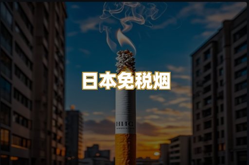 越代爆珠烟